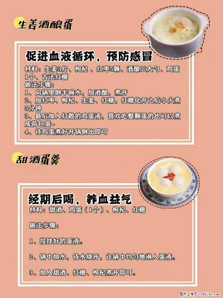 适合女生的12道养生食谱，吃出好气色。 - 新手上路 - 定西生活社区 - 定西28生活网 dx.28life.net