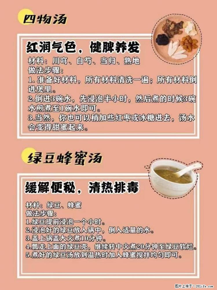 适合女生的12道养生食谱，吃出好气色。 - 新手上路 - 定西生活社区 - 定西28生活网 dx.28life.net
