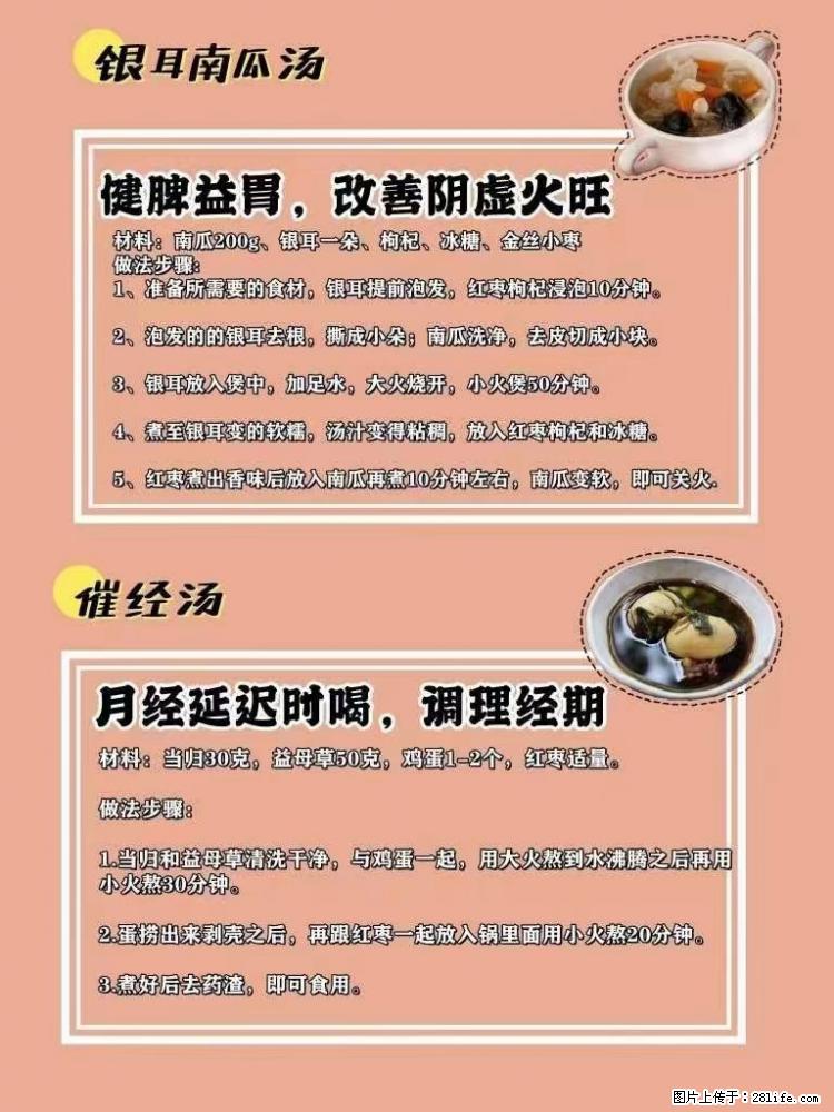 适合女生的12道养生食谱，吃出好气色。 - 新手上路 - 定西生活社区 - 定西28生活网 dx.28life.net