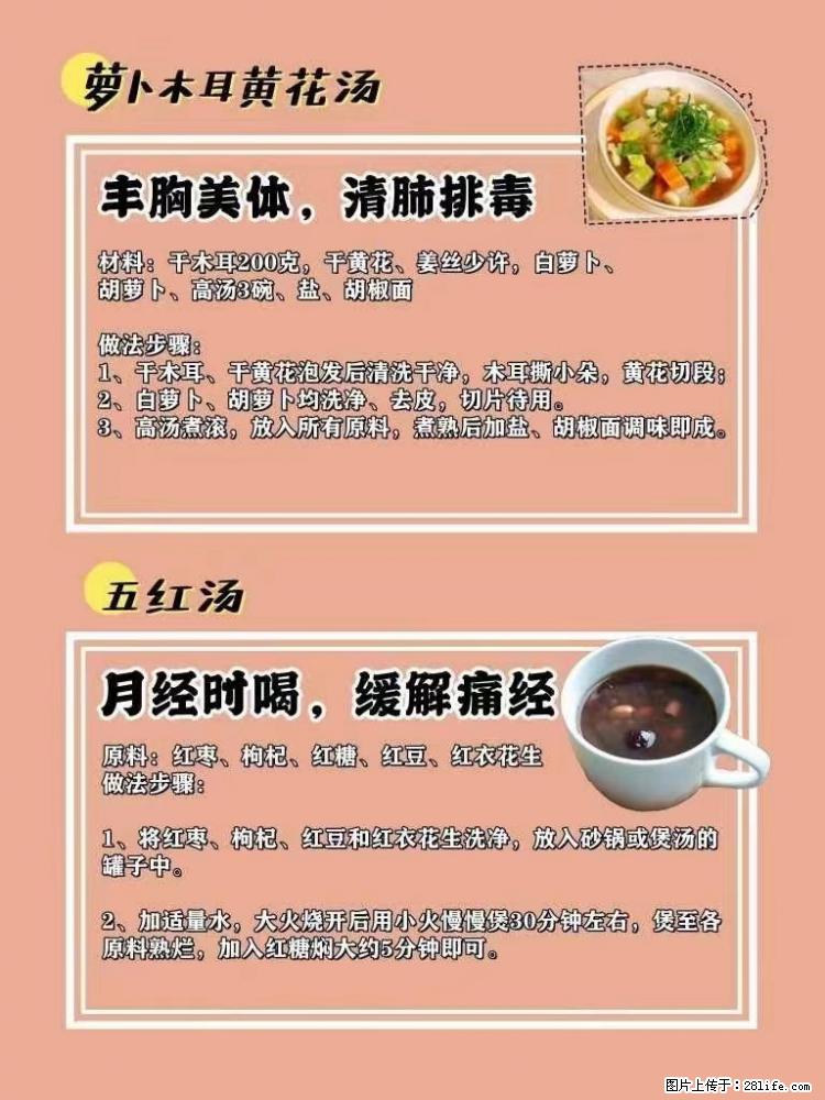 适合女生的12道养生食谱，吃出好气色。 - 新手上路 - 定西生活社区 - 定西28生活网 dx.28life.net