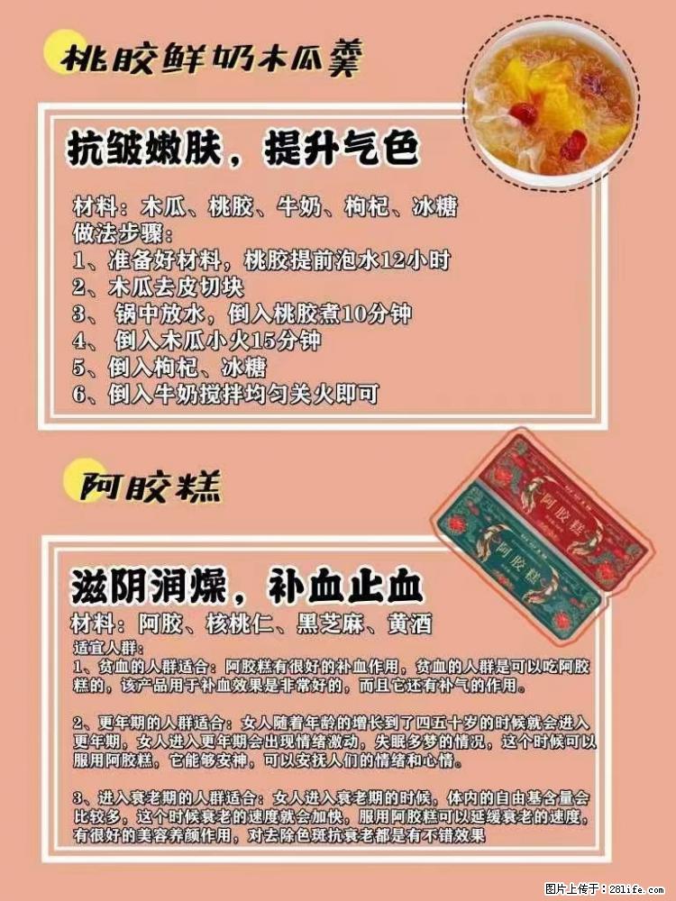 适合女生的12道养生食谱，吃出好气色。 - 新手上路 - 定西生活社区 - 定西28生活网 dx.28life.net