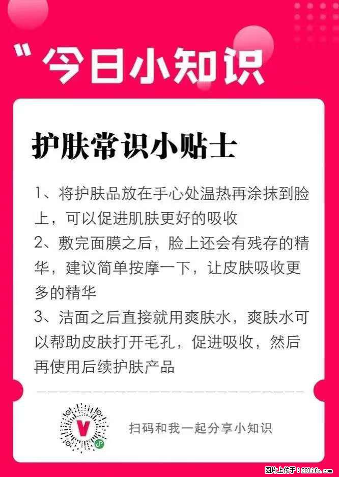 【姬存希】护肤常识小贴士 - 新手上路 - 定西生活社区 - 定西28生活网 dx.28life.net