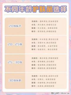 【姬存希】不同年龄，不同护肤的选择，你选对了吗？请爱惜自己！ - 定西28生活网 dx.28life.net