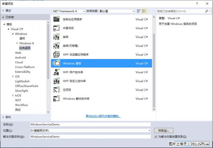 使用C#.Net创建Windows服务的方法 - 生活百科 - 定西生活社区 - 定西28生活网 dx.28life.net