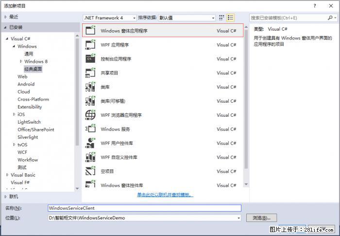 使用C#.Net创建Windows服务的方法 - 生活百科 - 定西生活社区 - 定西28生活网 dx.28life.net