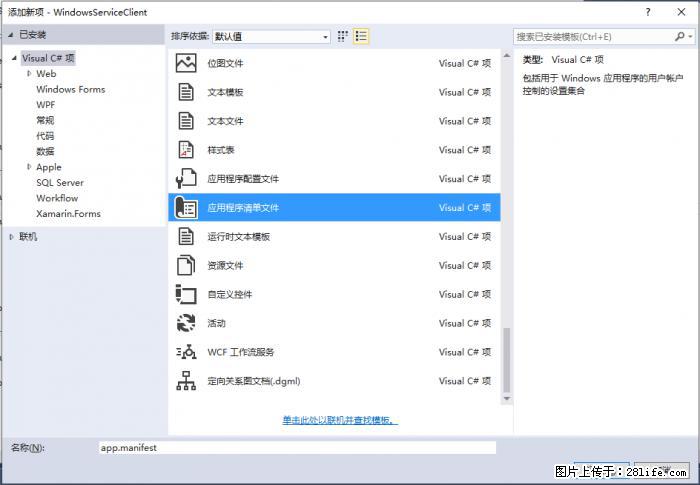 使用C#.Net创建Windows服务的方法 - 生活百科 - 定西生活社区 - 定西28生活网 dx.28life.net
