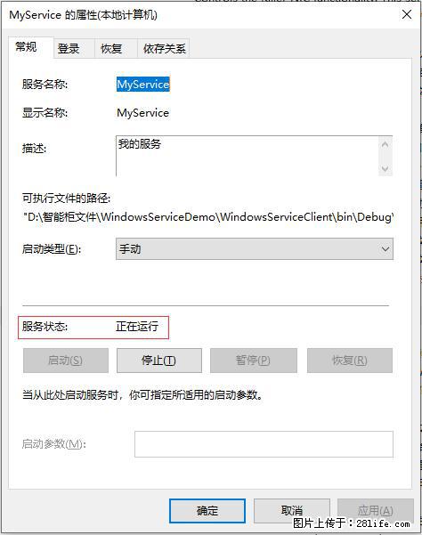 使用C#.Net创建Windows服务的方法 - 生活百科 - 定西生活社区 - 定西28生活网 dx.28life.net