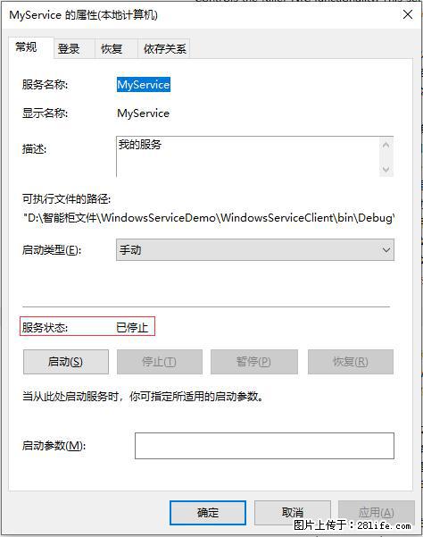 使用C#.Net创建Windows服务的方法 - 生活百科 - 定西生活社区 - 定西28生活网 dx.28life.net