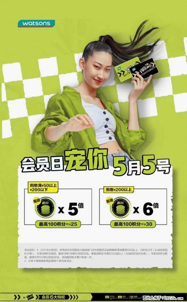 【屈臣氏】官方云店，会员日宠你，满98元包邮到家 - 新手上路 - 定西生活社区 - 定西28生活网 dx.28life.net