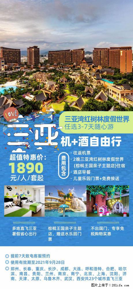 【蜗蜗游】暑期倾情奉献： 全国各地直飞海口、三亚，3-7天任选入住时间，多家热门酒店任选 - 游山玩水 - 定西生活社区 - 定西28生活网 dx.28life.net