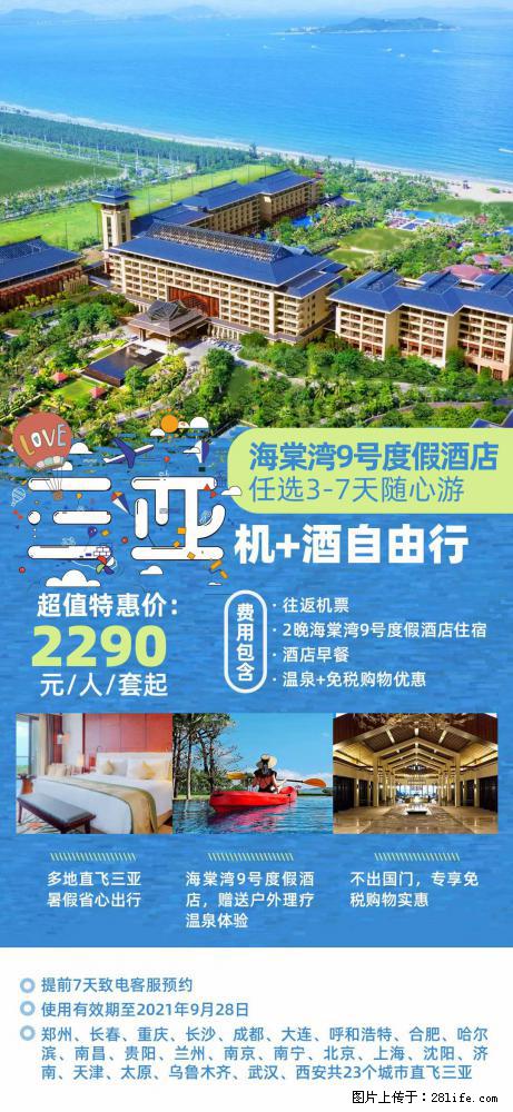 【蜗蜗游】暑期倾情奉献： 全国各地直飞海口、三亚，3-7天任选入住时间，多家热门酒店任选 - 游山玩水 - 定西生活社区 - 定西28生活网 dx.28life.net