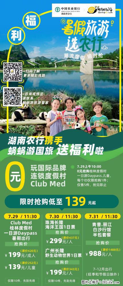 【蜗蜗游】湖南农行携手蜗蜗游携手推出“趁热约惠”活动 - 游山玩水 - 定西生活社区 - 定西28生活网 dx.28life.net