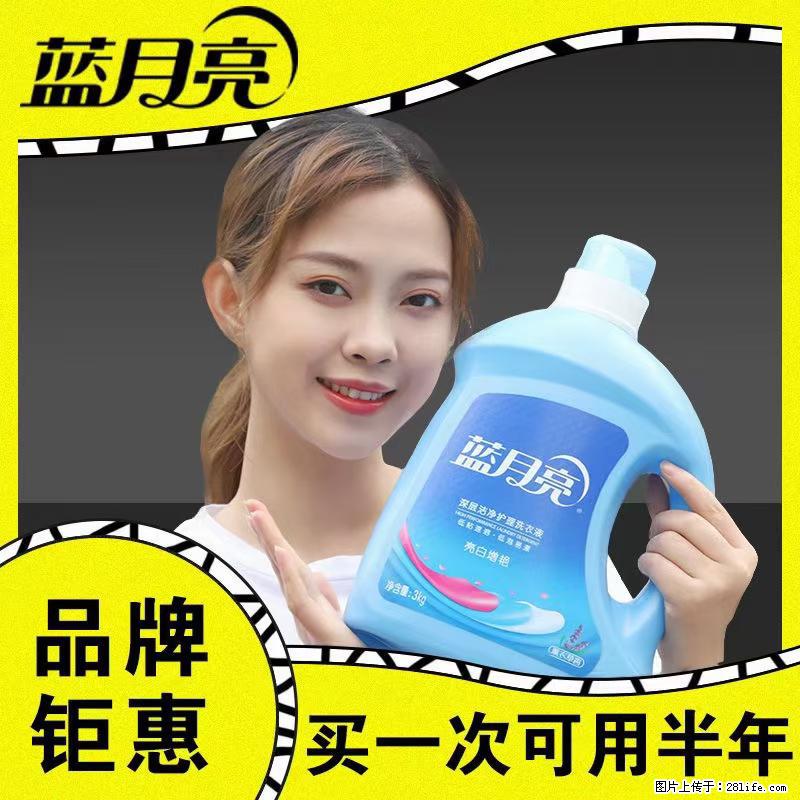 【蓝月亮】洗衣液（四瓶一件）免费招代理 芭菲洗衣液（六瓶一件） 特价卖啦！ - 生活日用品 - 居家生活 - 定西分类信息 - 定西28生活网 dx.28life.net