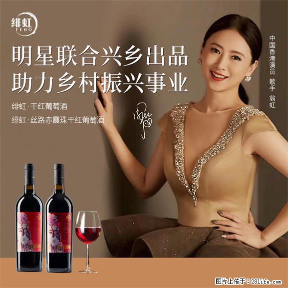 翁虹自创绯虹干红葡萄酒 - 餐饮美食 - 饮食特产 - 定西分类信息 - 定西28生活网 dx.28life.net
