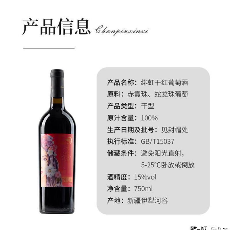 翁虹自创绯虹干红葡萄酒 - 餐饮美食 - 饮食特产 - 定西分类信息 - 定西28生活网 dx.28life.net
