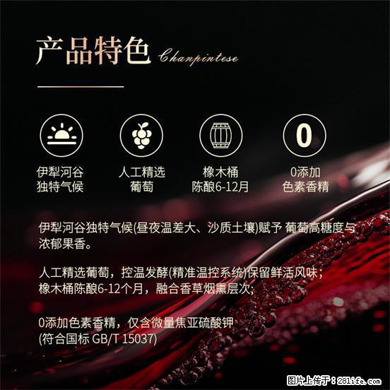 翁虹自创绯虹干红葡萄酒 - 餐饮美食 - 饮食特产 - 定西分类信息 - 定西28生活网 dx.28life.net