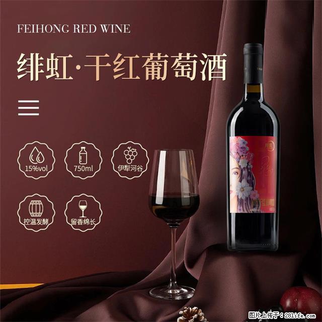 翁虹自创绯虹干红葡萄酒 - 餐饮美食 - 饮食特产 - 定西分类信息 - 定西28生活网 dx.28life.net