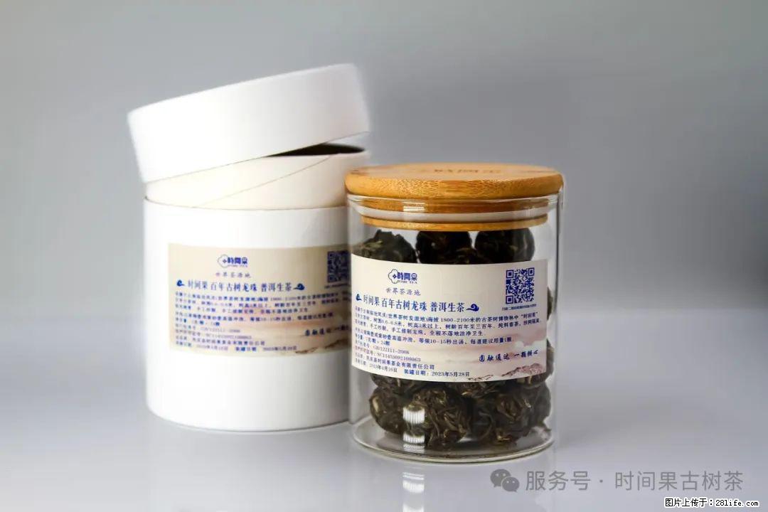 时间果百年古树龙珠普洱生茶 - 购物交流 - 定西生活社区 - 定西28生活网 dx.28life.net