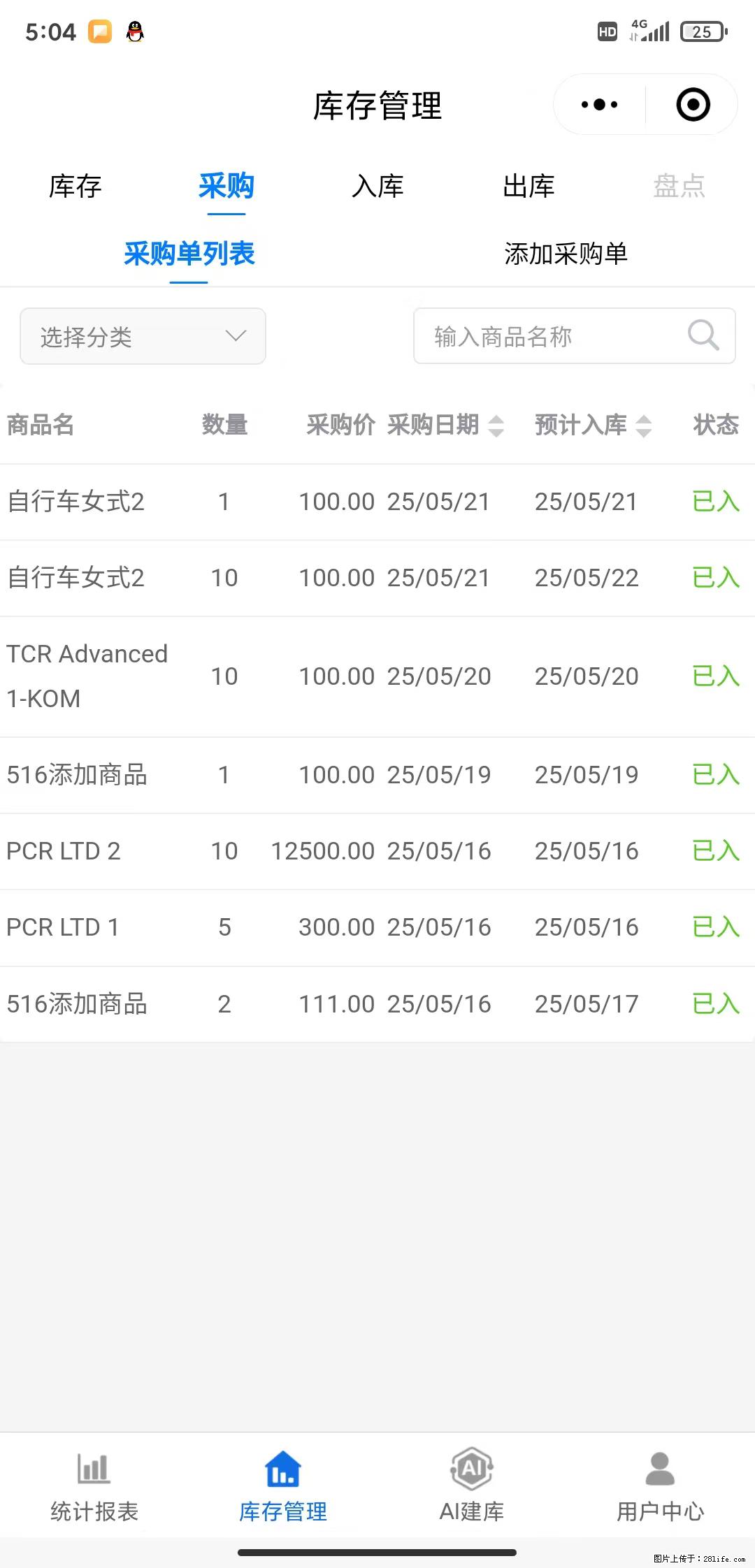 免费的库存管理小程序，欢迎使用 - 网站推广 - 广告专区 - 定西分类信息 - 定西28生活网 dx.28life.net