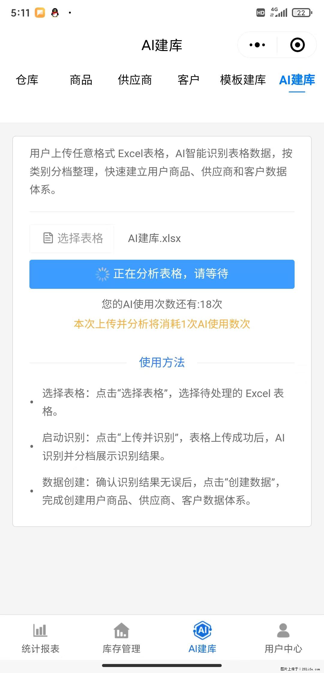 免费的库存管理小程序，欢迎使用 - 网站推广 - 广告专区 - 定西分类信息 - 定西28生活网 dx.28life.net