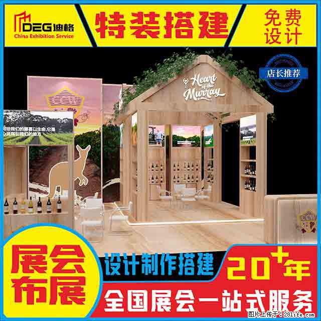 提供全国糖酒会特装展台设计搭建服务 - 网站推广 - 广告专区 - 定西分类信息 - 定西28生活网 dx.28life.net