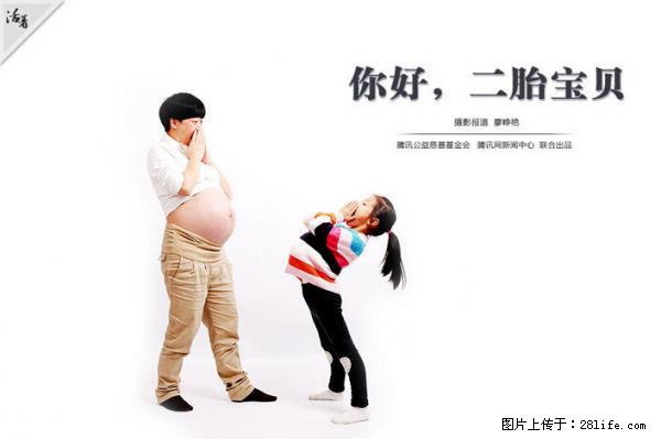全面两孩政策计划明年元旦起实施 夫妻可延长生育假 - 定西生活资讯 - 定西28生活网 dx.28life.net