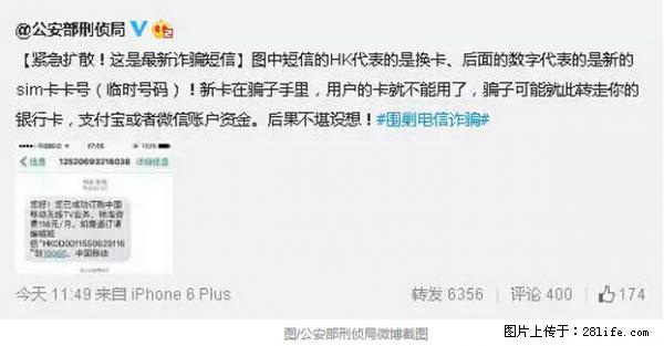 公安部紧急通知：收到这种短信千万别回，后果不堪设想！ - 定西生活资讯 - 定西28生活网 dx.28life.net