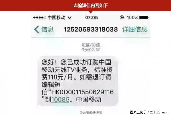 公安部紧急通知：收到这种短信千万别回，后果不堪设想！ - 定西生活资讯 - 定西28生活网 dx.28life.net