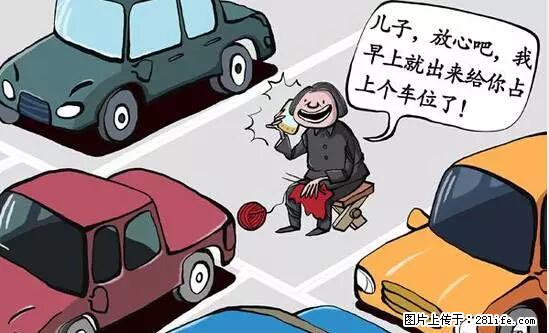 停车为什么要车头朝外？不是开玩笑，关键时刻真能救命 - 定西生活资讯 - 定西28生活网 dx.28life.net