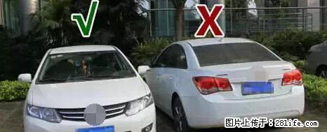 停车为什么要车头朝外？不是开玩笑，关键时刻真能救命 - 定西生活资讯 - 定西28生活网 dx.28life.net