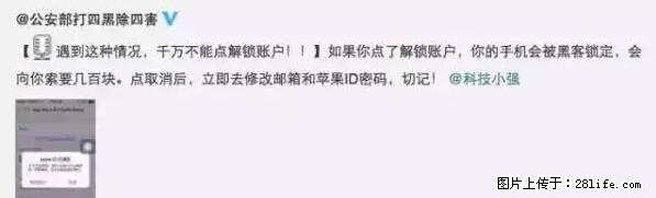 公安部四害紧急提醒：苹果手机显示这个，千万别点… - 定西生活资讯 - 定西28生活网 dx.28life.net