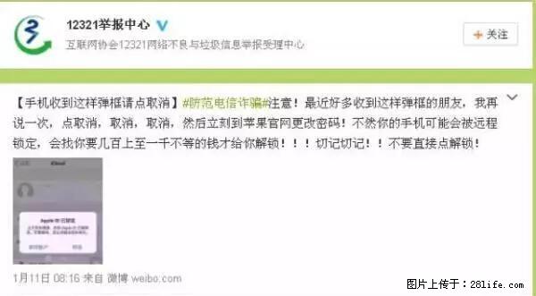 公安部四害紧急提醒：苹果手机显示这个，千万别点… - 定西生活资讯 - 定西28生活网 dx.28life.net