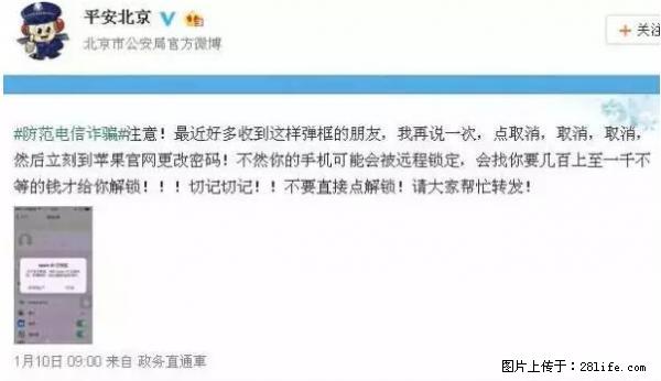 公安部四害紧急提醒：苹果手机显示这个，千万别点… - 定西生活资讯 - 定西28生活网 dx.28life.net