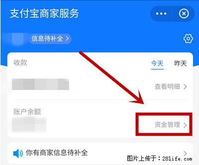支付宝商家如何取消无意中设置的“发钱提醒”功能？ - 定西生活资讯 - 定西28生活网 dx.28life.net