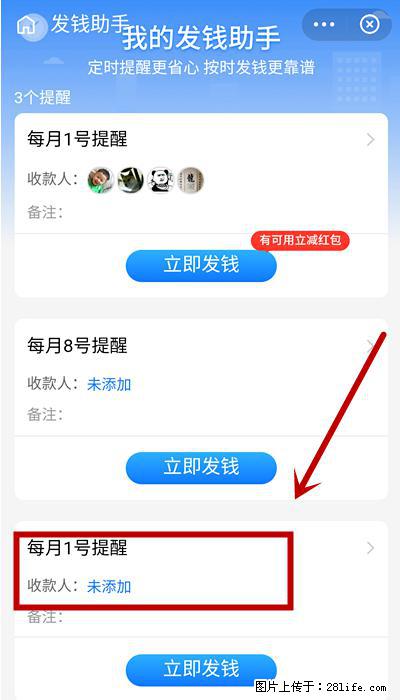 支付宝商家如何取消无意中设置的“发钱提醒”功能？ - 定西生活资讯 - 定西28生活网 dx.28life.net