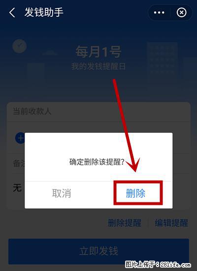 支付宝商家如何取消无意中设置的“发钱提醒”功能？ - 定西生活资讯 - 定西28生活网 dx.28life.net