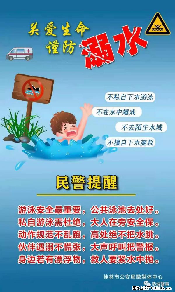 【民警提醒】关爱生命，谨防溺水 - 定西生活资讯 - 定西28生活网 dx.28life.net