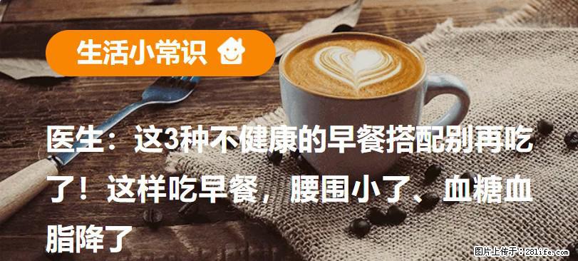 医生:这3种不健康的早餐搭配别再吃了!这样吃早餐,腰围小了、血糖血脂降了 - 定西生活资讯 - 定西28生活网 dx.28life.net
