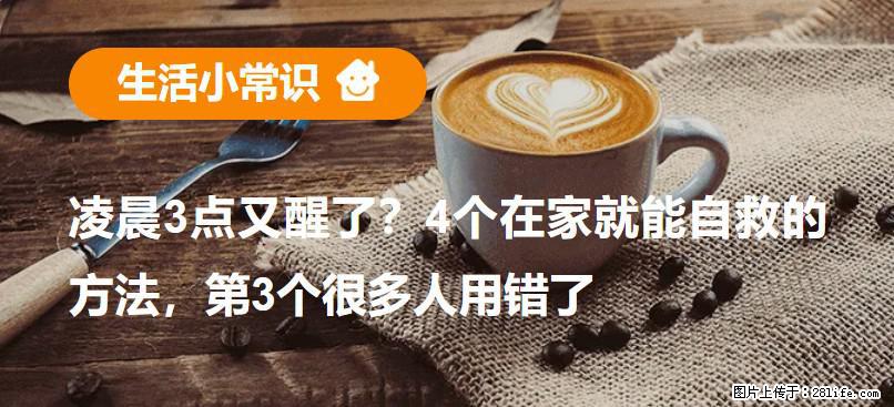 凌晨3点又醒了？4个在家就能自救的方法，第3个很多人用错了 - 定西生活资讯 - 定西28生活网 dx.28life.net