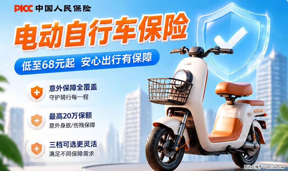 【骑行保障】安全骑行,保障随行!电动车专属保险上线啦! - 定西生活资讯 - 定西28生活网 dx.28life.net